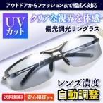 サングラス メンズ 偏光 調光 レンズ スポーツ UV ドライブ 釣り 運転 紫外線   メガネ 眼鏡 袋ケース