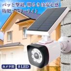 センサーライト 屋外 led 防水 人感 明るい 防犯 ソーラー ライト ダミーカメラ 玄関 8LED おしゃれ 充電式 ガレージ 駐車場