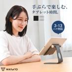 タブレットスタンド ipad アルミ iPhone iPadスタンド タブレット ホルダー スマホ ホルダー スマホスタンド 充電 卓上 置き型