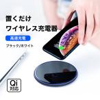 ショッピング携帯充電器 充電器 ワイヤレス充電器 iPhone 15 14 13 Qi Android スマホ 充電 ケーブル 急速 高速充電 薄型 iphonese Google pixel 8 7a Galaxy HuaWei