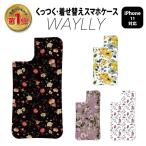 ドレッサーのみ iPhone11 ケース スマホケース フラワー 耐衝撃 シンプル おしゃれ くっつく ウェイリー WAYLLY _MK_