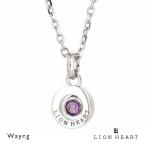Yahoo! Yahoo!ショッピング(ヤフー ショッピング)ライオンハート バースカラーストーン ネックレス シルバー925 誕生石 2月 Color of Amethyst/パープル 45cm メンズ ブランド LION HEART