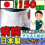  люмбаго ремень корсет люмбаго поддержка ремень опора твердый Deluxe сетка пояс для таза assist маленький ~ большой размер ... медицинская помощь для .... поясница 