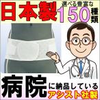  люмбаго ремень корсет люмбаго поддержка ремень опора super AZ пояс для таза assist маленький ~ большой размер "дышит" медицинская помощь для .... поясница 