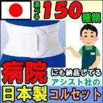  люмбаго ремень корсет люмбаго поддержка ремень опора Fit * soft пояс для таза assist маленький ~ большой размер soft материалы медицинская помощь для .... поясница 