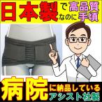  люмбаго ремень корсет люмбаго поддержка ремень опора super Cross ремень пояс для таза assist маленький ~ большой размер медицинская помощь для .... поясница 