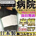 今日も当日発送 コルセット 胸部 サポーター ライトバンド ホワイト 肋骨 あばら骨 矯正 締め バスト 胸 腹 アシスト 医療用 小 〜 大きいサイズ 腰痛ベルト