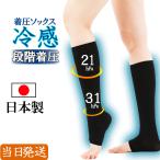 今日も当日発送 着圧ソックス 段階着圧 着圧ハイソックス 靴下 ソックス くつ下 弾性ストッキング ハイソックス 無地 冷感 夏用 カラー 強圧 ふくらはぎ