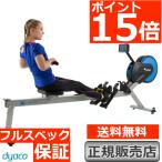 ローイングマシン ERG700 ボート 手漕ぎ ボート漕ぎ 静音 ダイエット 健康器具 フィットネス 連続使用 マシン ダイヤコ dyaco 家庭用