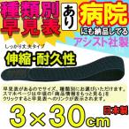 マジックテープ 面ファスナー エラストマジックベルト ブラック 3×30cm 日本製 国産 伸縮性抜群 医療用 着物 着付け 伊達締め 結束バンド 強力