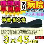 マジックテープ 面ファスナー エラストマジックベルト ブラック 3×45cm 日本製 国産 伸縮性抜群 医療用 着物 着付け 伊達締め 結束バンド 強力