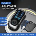 【2026年最新】マッサージ器 EMS+TENS 低周波治療器 6モード 19段階強度調整 USB充電 長時間連続使用 4枚水洗いパッド付き 肩/腰/足首/筋肉疲労緩和 敬老の日