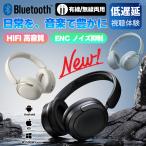 2026新登場 ワイヤレスヘッドホン Bluetooth5.4 最大20時間再生 40mmドライバー 有線無線両用 高音質 ENCノイズキャンセリング 軽量180g プレゼント