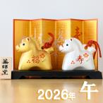 干支 置物 薬師窯 彩耀招福寿々午 (