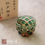 江戸切子 矢来紋 ぐい呑(琥珀緑)太武朗工房 タブロー 海外 お土産 結婚祝 日本酒 父の日 グラス 父の日ギフト 誕生日プレゼント 退職祝 お餞別