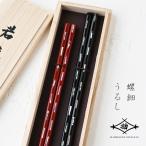 ショッピング箸 若狭塗 夫婦箸 貝きりこ 23.5cm/21.5cm 桐箱入 G-12144 ペア ペア箸 塗り箸 螺鈿  敬老の日 母の日 父の日 プレゼント 実用的 古希 喜寿 ギフト
