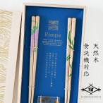 ショッピング箸 若狭塗 夫婦箸 Rimpa ギフト（藤×竹） S-12215  まつかん ペア ペア箸 塗り箸  食器洗浄機対応  琳派  敬老の日 母の日 父の日 プレゼント 実用的 古希 喜寿