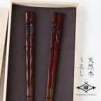 若狭塗 夫婦箸 鶴亀彫塗分 ペア 箸置付 砂岩  S-86168 ペア箸 敬老の日 母の日 父の日 プレゼント 実用的 古希 喜寿 ギフト 誕生日 ブランド おしゃれ 退職祝い