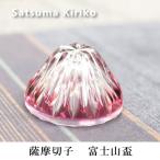 薩摩切子 富士山盃 赤富士 金赤 盃 送料無料 還暦祝 結婚祝 退職祝 記念品 日本酒 父の日 敬老の日