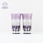 江戸切子 グラス 一口ビール 魚子切子 ペア TG06-01-2 タンブラー ペアグラス 紫 ビール 古希 喜寿 長寿祝い 父の日 田島硝子 誕生日プレゼント おしゃれ 退職祝