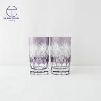 江戸切子 グラス タンブラー 魚子切子 ペア TG06-11-2 タンブラー ペアグラス 紫 ビール 古希 喜寿 長寿祝い 父の日 田島硝子 誕生日プレゼント おしゃれ 退職祝