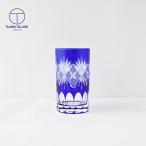 江戸切子 グラス タンブラー 魚子 ルリ TG98-11-1B ビール 還暦 賀寿 長寿祝い キリコ 切子 父の日 田島硝子 誕生日プレゼント おしゃれ 退職祝 昇進祝い 異動