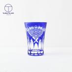 江戸切子 グラス タンブラー 玉扇子菊繋ぎ紋 瑠璃 TK21-001-B ビール 還暦 賀寿 長寿祝い キリコ 切子 父の日 田島硝子 誕生日プレゼント おしゃれ 退職祝