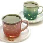 九谷焼 コーヒーカップ ペアセット 金箔釉彩