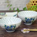 ペア ご飯茶碗 和食器 九谷焼 夫婦�