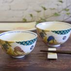 おしゃれ 和食器 九谷焼 夫婦茶碗 小紋吉田屋雀 陶器 食器 ペア ご飯茶碗