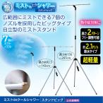  Mist душ . средний . меры наружный для широкий область . Mist возможен 7 форсунка используется после глициния Mist de прохладный душ подставка большой 870418hinyali удобный супер-легкий инструмент не необходимо 