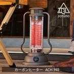 カーボンヒーター コンパクト 《あすつく対応品》アピックス ACH-392 キャブタイヤコード 衝撃に強くて丈夫 普段は屋内 週末はテラスや屋外 正規品 保証付