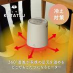 アピックス 正規品 360°セラミックヒーター どこでもこたつ アイボリー 下に置くだけ スポットヒーター リモコン付属 コンパクトで持ち運び便利 ADK-365R-IV