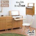 [Smile][ производство прекращение ] Северная Европа living серии туалетный столик стол ширина 75 глубина 40 высота 85 натуральный 