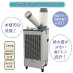 [ для бизнеса ][ производитель стандартный товар ] точечный охладитель старт ti точечный охладитель автоматика колеблющийся с роликами . объем двигателя . маленький холодный .HFC R410A для бизнеса кондиционер охлаждение 