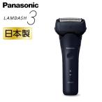 パナソニック ラムダッシュ 3枚刃 ES-L321D 日本製 充電中でも剃れる 音波洗浄モード パナソニック ラムダッシュ 3枚刃 髭剃り パナソニック 髭剃り