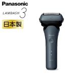 パナソニック ラムダッシュ 3枚刃 ES-L361W お風呂でも剃れる 泡メイキングモード 日本製