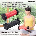 ◇あすつく対応品◇ スライヴ リリースローラー FD-200 スポーツ前のウォーミングアップや疲れた筋肉のアフターケアに メーカー正規品 保証付