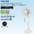 【メーカー正規品】テクノス ハイポジションリビング扇風機 35cm ハイリビングタイプ 室温センサーやエコモード機能 風量12段階切替 フルリモコン付き