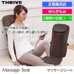 【即日出荷】マッサージシート スライヴ シートマッサージャー MD-8600-BR 横回転もみ玉 5種類のマッサージ 折りたたみ可能 正規品