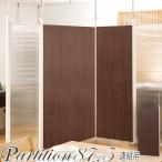 .. обивка объединенный перегородка - разделитель панель ширина 87.5 объединенный для темно-коричневый сделано в Японии ширина 87.5× глубина 2.5(× высота 2 01~260cm