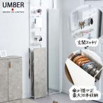 ショッピングラック 【UMBER】 傘が隠せる 突っ張り式 玄関 収納 ラック スリム設計 おしゃれ 幅30 奥行16 傘立て 傘置き アンブレラスタンド かさ立て カサ立て コンパクト