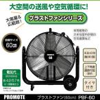  промышленный электровентилятор большой большой . blast вентилятор PBF-60 60cm перо промышленный электровентилятор небеса промежуток. отправка способ воздух круговорот перемещение . удобный с шинами 