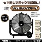  для бизнеса большой вентилятор промышленный электровентилятор большой большой . blast вентилятор PBF-60N 60cm перо промышленный электровентилятор небеса промежуток. отправка способ воздух круговорот перемещение . удобный с шинами 