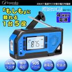 [ наличие есть * отправка в тот же день ]kiyolaka4WAY источник питания радио мигающий свет зарядное устройство [ позиций быть установленным .] портативный радио радио для экстремальных ситуаций радио мигающий свет зарядное устройство производитель стандартный товар 1 лет с гарантией 