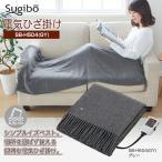 椙山紡織 電気ひざ掛け 82×140cm SB-H504 グレー 日本製 メーカー正規品 保証付き