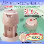 風呂沸かし機 《あすつく対応品》クマガイ 湯美人 SBH-902F バス保温クリーナー 24時間いつでも美容・健康入浴 正規品 電気バスヒーター 湯沸し器