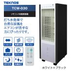  вентилятор холодный способ машина Tecnos дистанционный пульт холодный способ вентилятор TCW-030 модный японский стиль современный вкус модный природа способ .. древесный уголь способ стандартный товар с гарантией 
