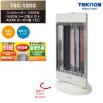 ＼あすつく／テクノス コンビヒーター1200W TSC-1203 カーボンヒーター+シーズヒーターのハイブリットモデル【ハイブリットヒーター】