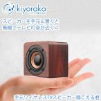 {kiyolaka стандартный товар } беспроводной динамик для телевизора kiyolaka под рукой беспроводной TV динамик .....TV-S01